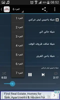 اجمل شيلات فلاح المسردي android App screenshot 0