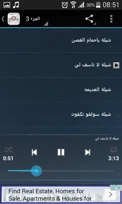 اجمل شيلات فلاح المسردي android App screenshot 2