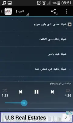 اجمل شيلات فلاح المسردي android App screenshot 3