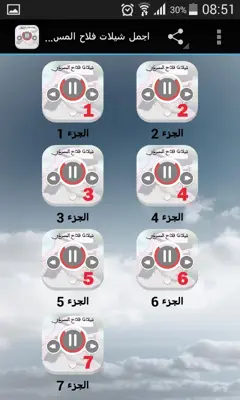 اجمل شيلات فلاح المسردي android App screenshot 4